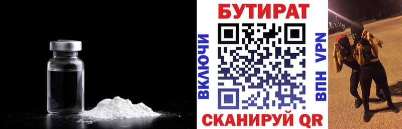 БУТИРАТ бутик  darknet наркотические препараты  Волжский  купить  цена 